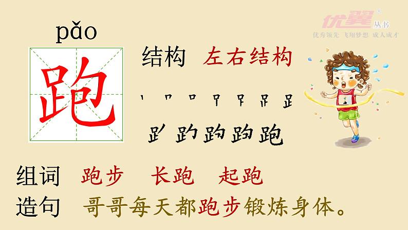 （精品·课堂教学课件）识字7 在操场上08