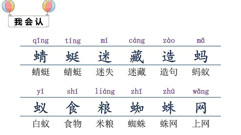 （精品·课堂教学课件）识字5 动物儿歌第5页