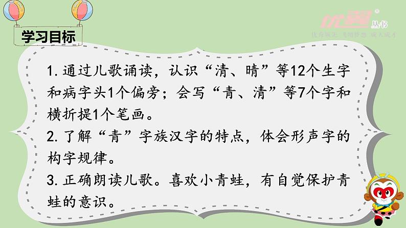 （精品·课堂教学课件）识字3 小青蛙第4页