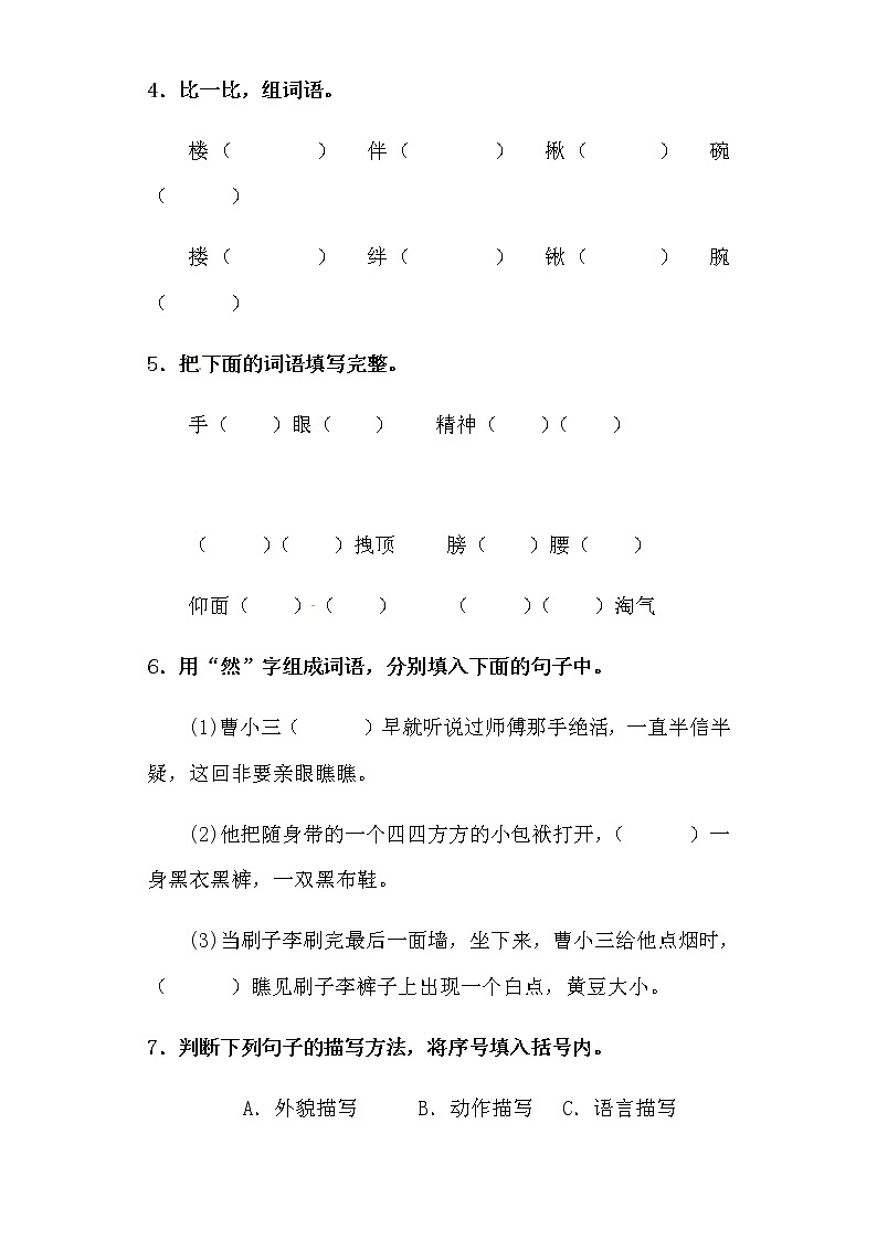 部编版五年级语文下册第五单元测试卷含答案02