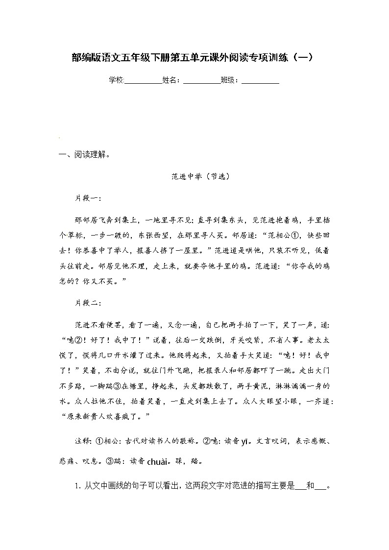 部编版语文五年级下册第五单元课外阅读专项训练（一）（含答案）01