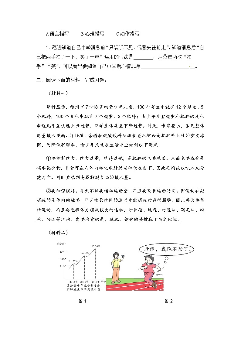 部编版语文五年级下册第五单元课外阅读专项训练（一）（含答案）02