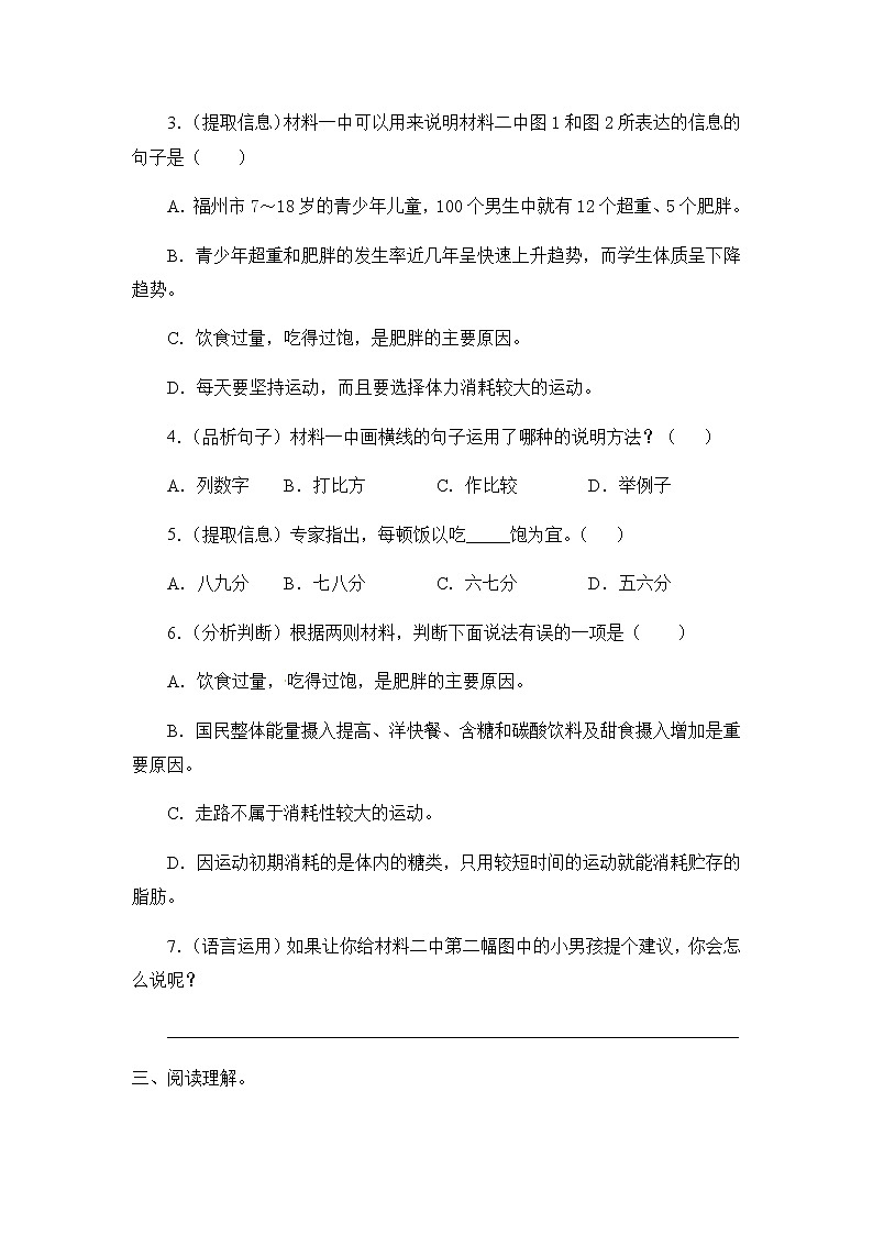 部编版语文五年级下册第五单元课外阅读专项训练（一）（含答案）03