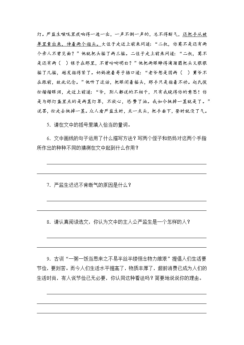 部编版语文五年级下册第五单元课内阅读专项训练（含答案）02