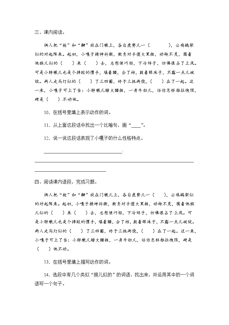 部编版语文五年级下册第五单元课内阅读专项训练（含答案）03