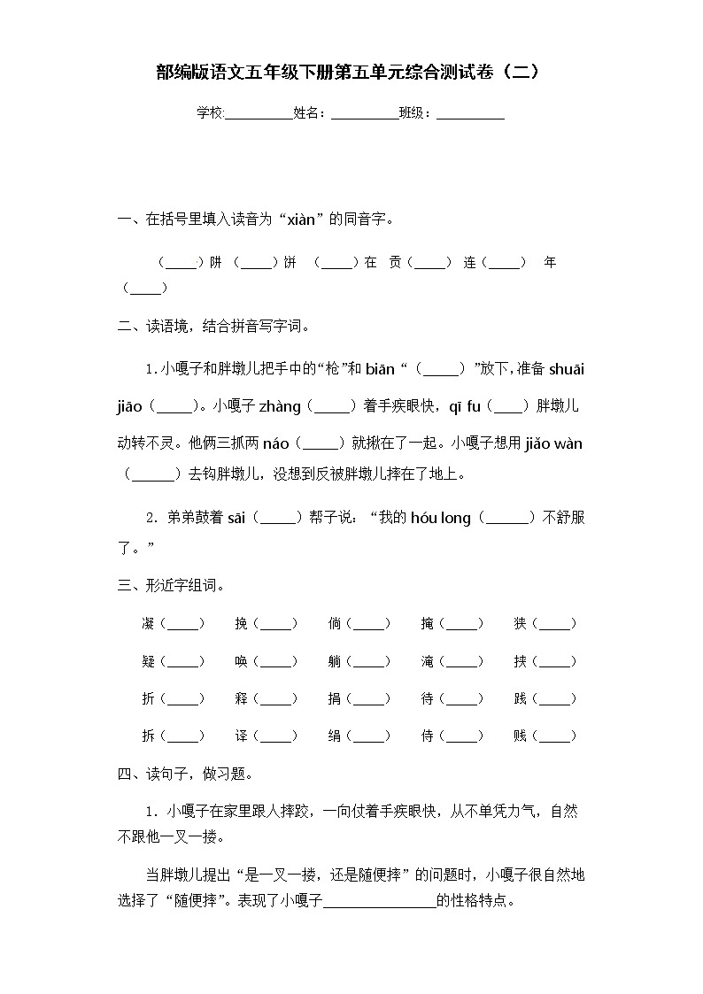 部编版语文五年级下册第五单元综合测试卷（二）（含答案）01