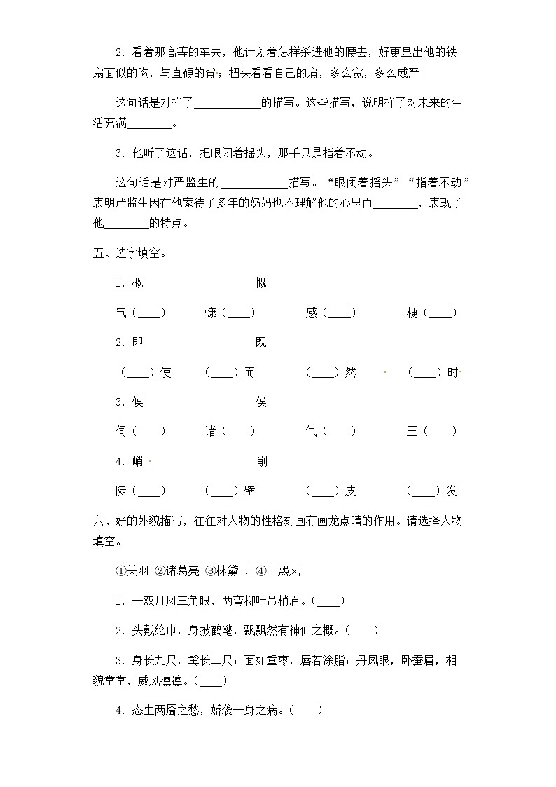 部编版语文五年级下册第五单元综合测试卷（二）（含答案）02