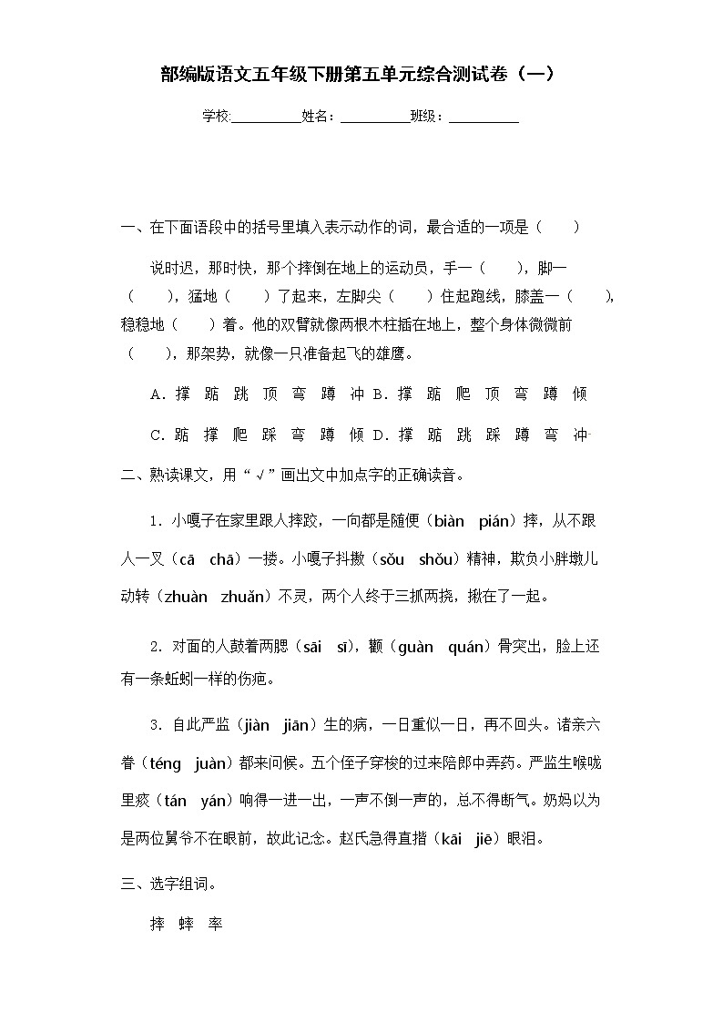 部编版语文五年级下册第五单元综合测试卷（一）（含答案）01
