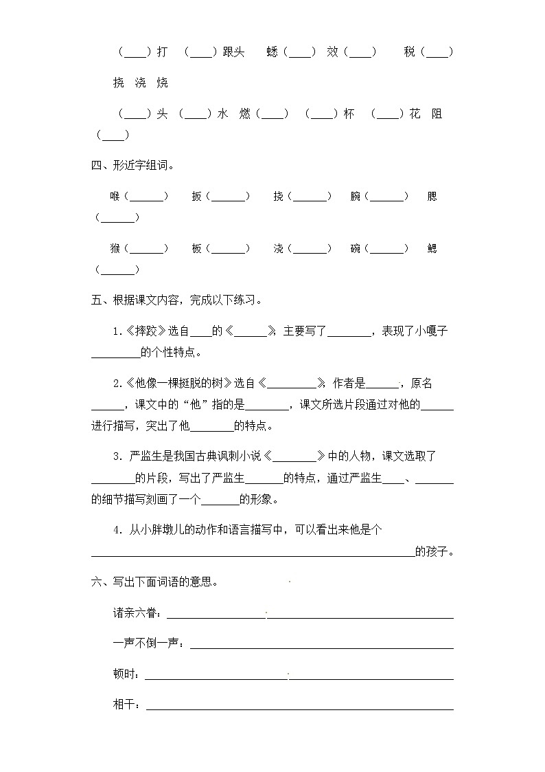 部编版语文五年级下册第五单元综合测试卷（一）（含答案）02