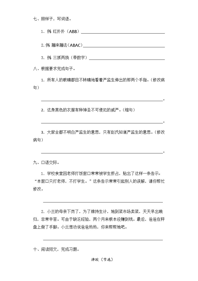 部编版语文五年级下册第五单元综合测试卷（一）（含答案）03