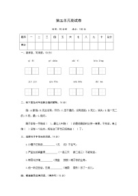 小学语文人教部编版五年级下册第五单元单元综合与测试单元测试课后作业题