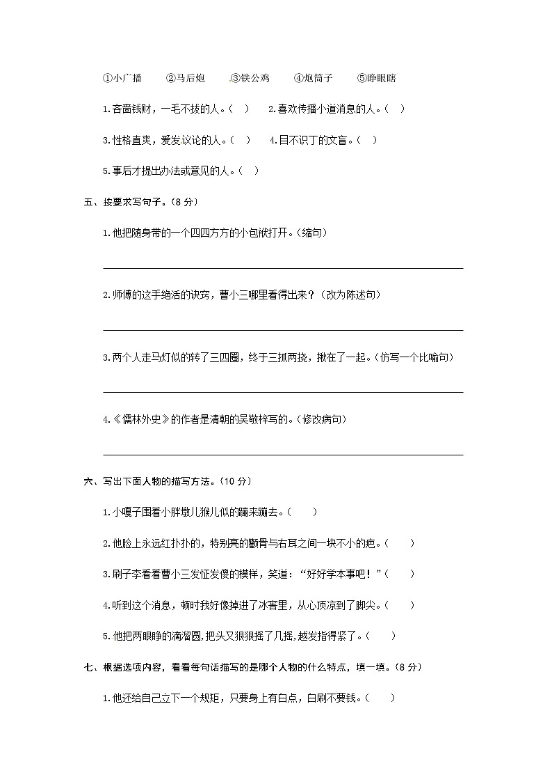 人教部编版 五年级下册语文 第五单元测试卷（word版有答案）02