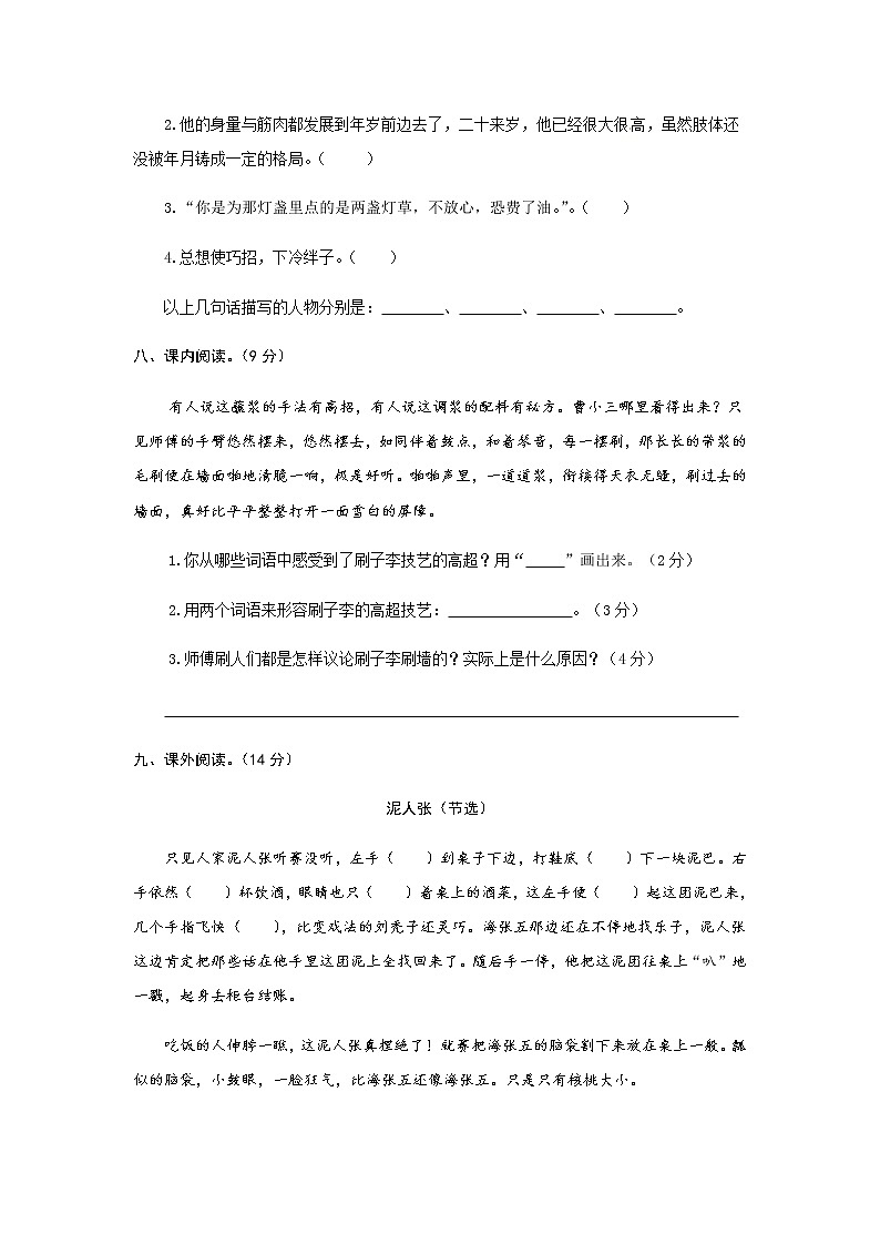 人教部编版 五年级下册语文 第五单元测试卷（word版有答案）03