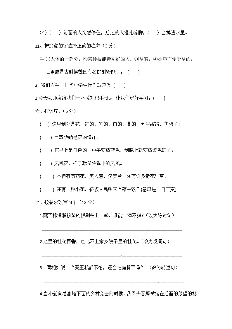 人教部编版五年级下册语文第五单元测试题（含答案）02