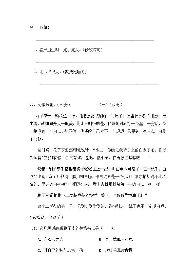 人教部编版五年级下册语文第五单元测试题（含答案）03