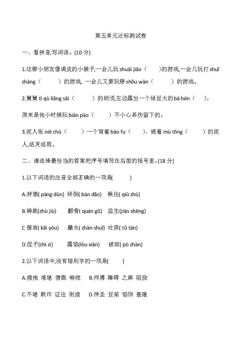五年级下册语文试题—第五单元达标测试卷（含答案）人教部编版01