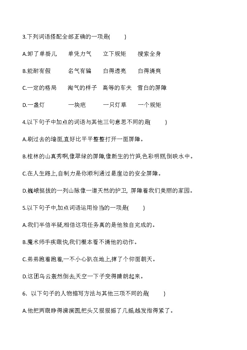 五年级下册语文试题—第五单元达标测试卷（含答案）人教部编版02