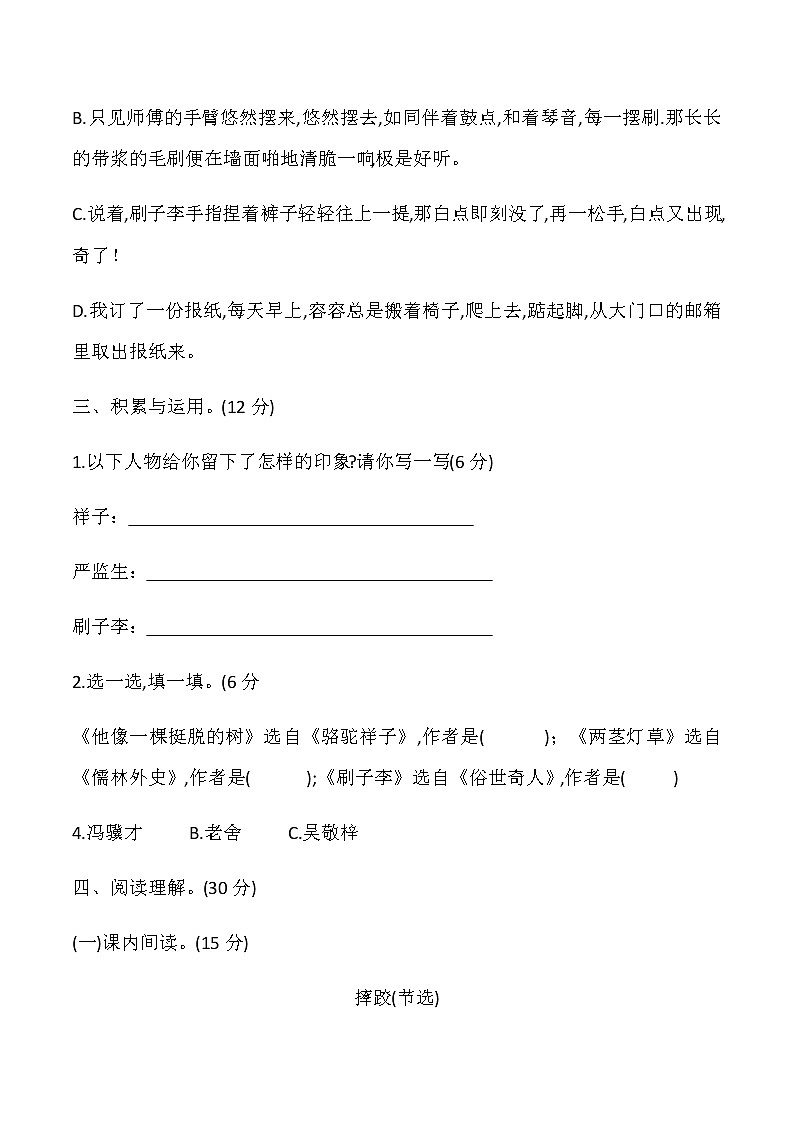 五年级下册语文试题—第五单元达标测试卷（含答案）人教部编版03