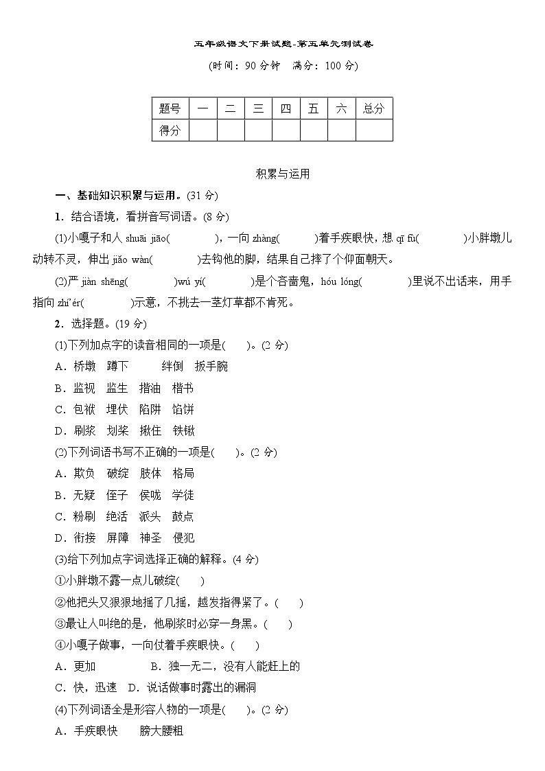 五年级下册语文试题-第五单元测试卷（含答案）人教部编版01