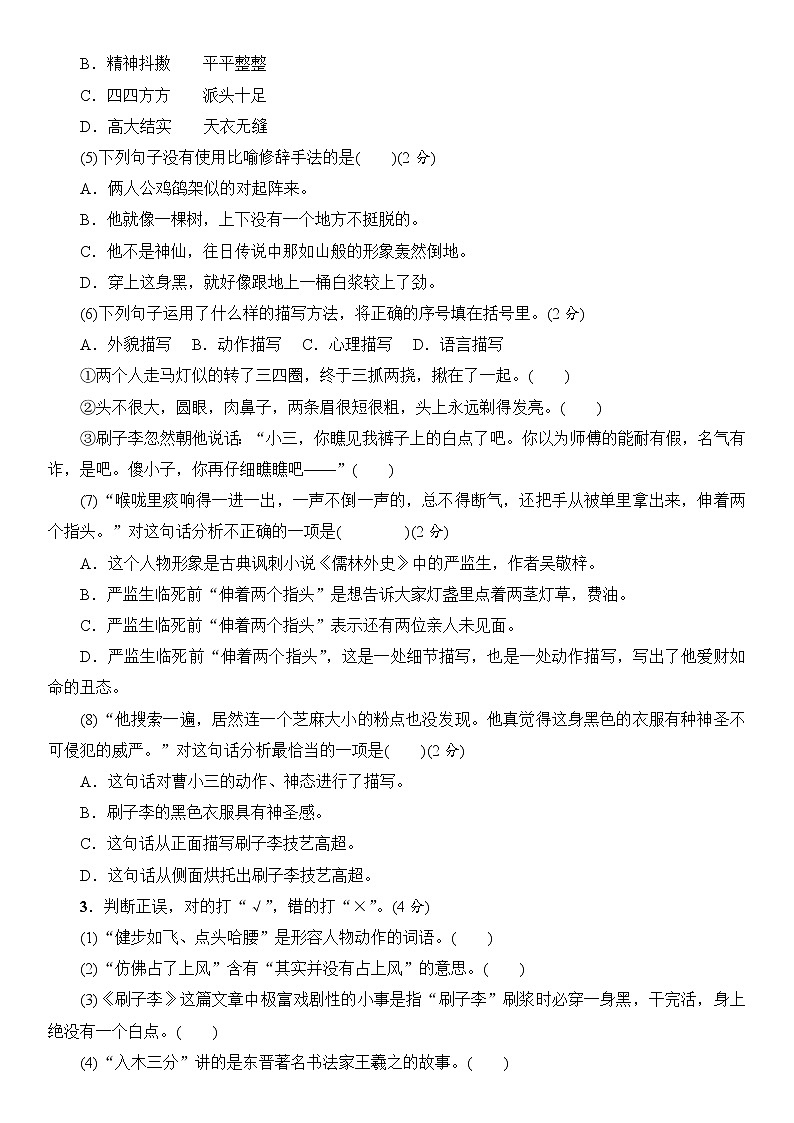 五年级下册语文试题-第五单元测试卷（含答案）人教部编版02