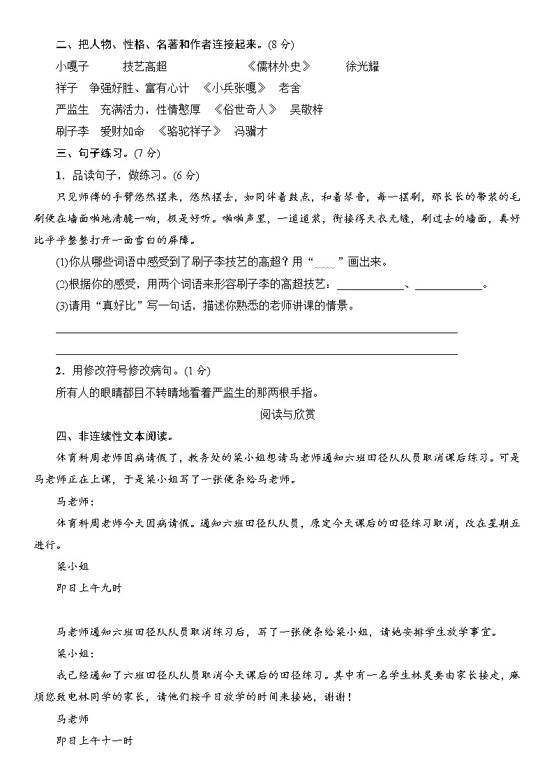 五年级下册语文试题-第五单元测试卷（含答案）人教部编版03