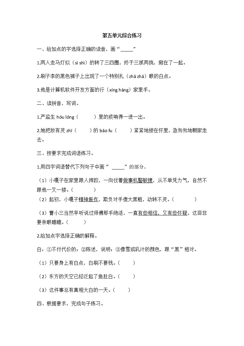 五年级下册语文试题—第五单元综合练习人教部编版（含答案）第1页