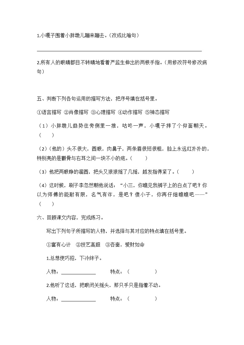 五年级下册语文试题—第五单元综合练习人教部编版（含答案）第2页