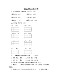 语文五年级下册第五单元单元综合与测试精品达标测试