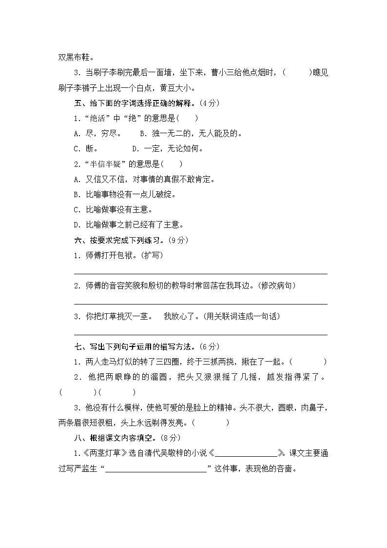 五年级下册语文试题-第五单元测评卷  人教部编版  含答案02