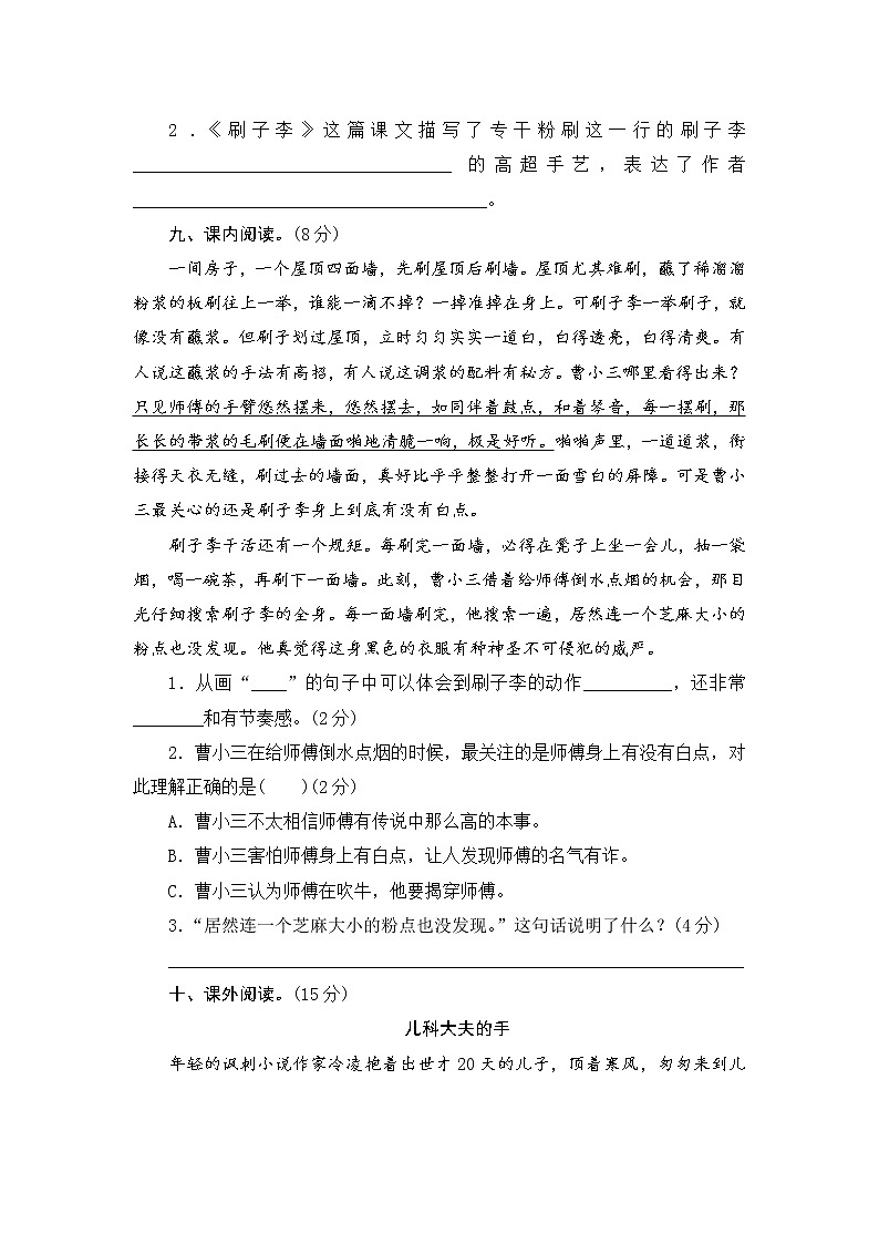 五年级下册语文试题-第五单元测评卷  人教部编版  含答案03