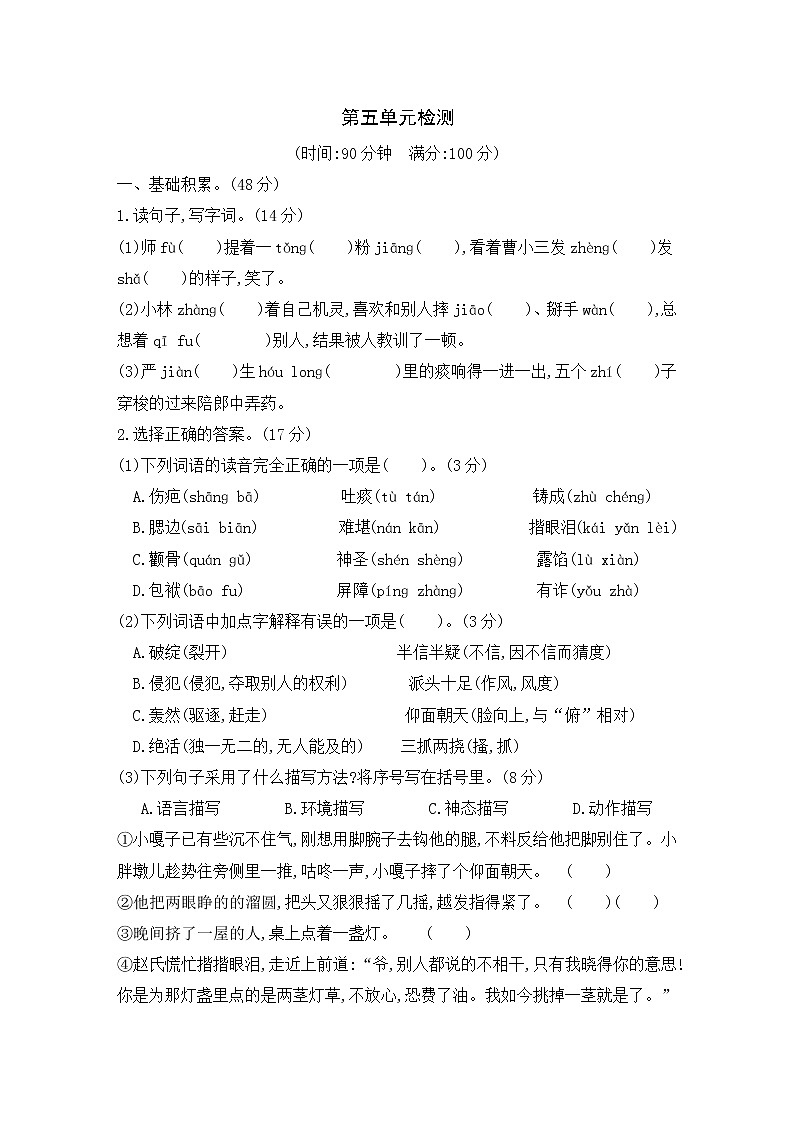 五年级下册语文试题-第五单元检测 部编版 含答案01