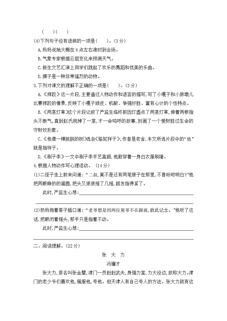 五年级下册语文试题-第五单元检测 部编版 含答案02