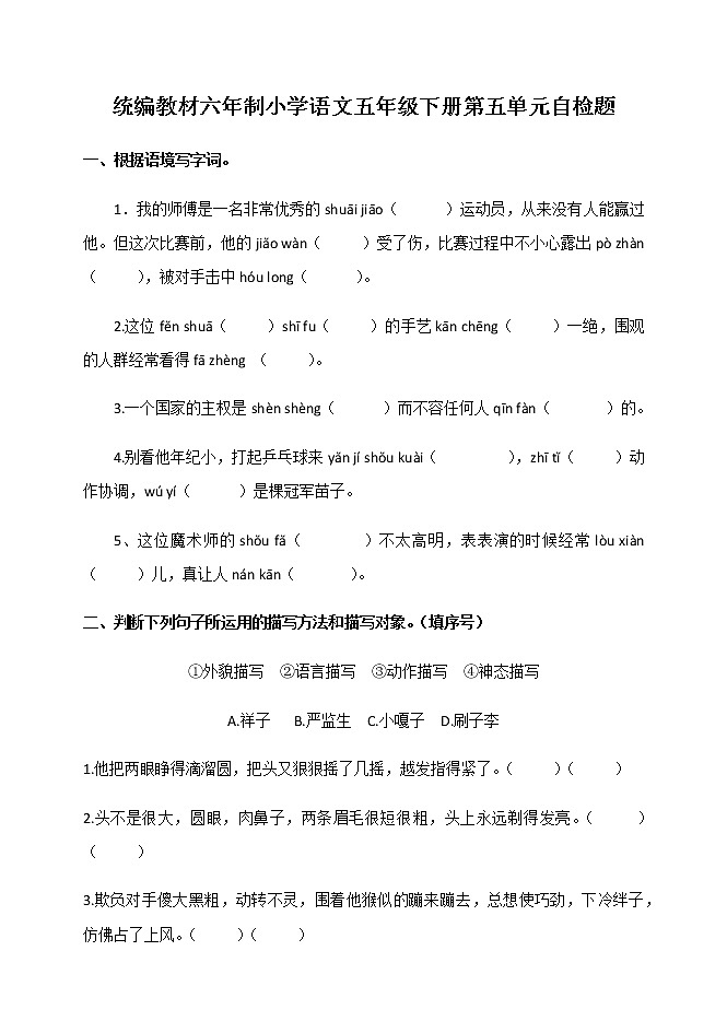 五年级下册语文试题—第五单元自检题（含答案）人教部编版01