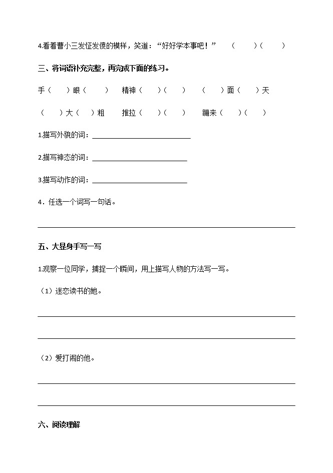 五年级下册语文试题—第五单元自检题（含答案）人教部编版02