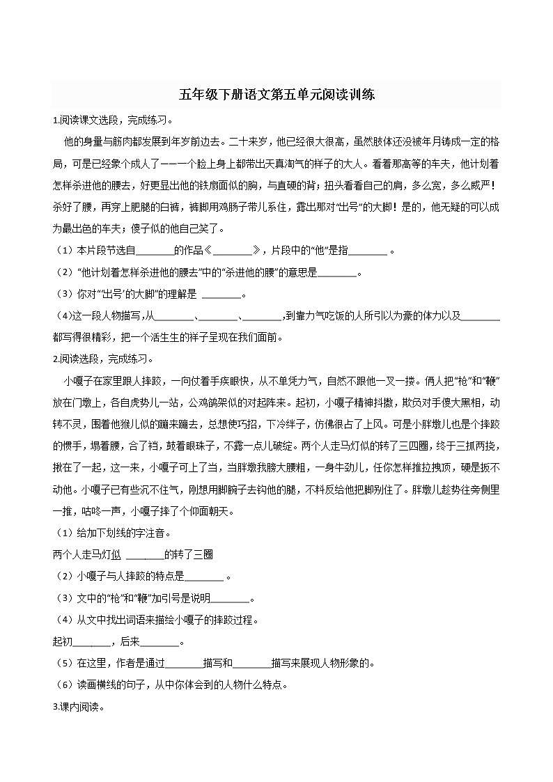 五年级下册语文试题--第五单元阅读训练 人教部编版（含答案）第1页