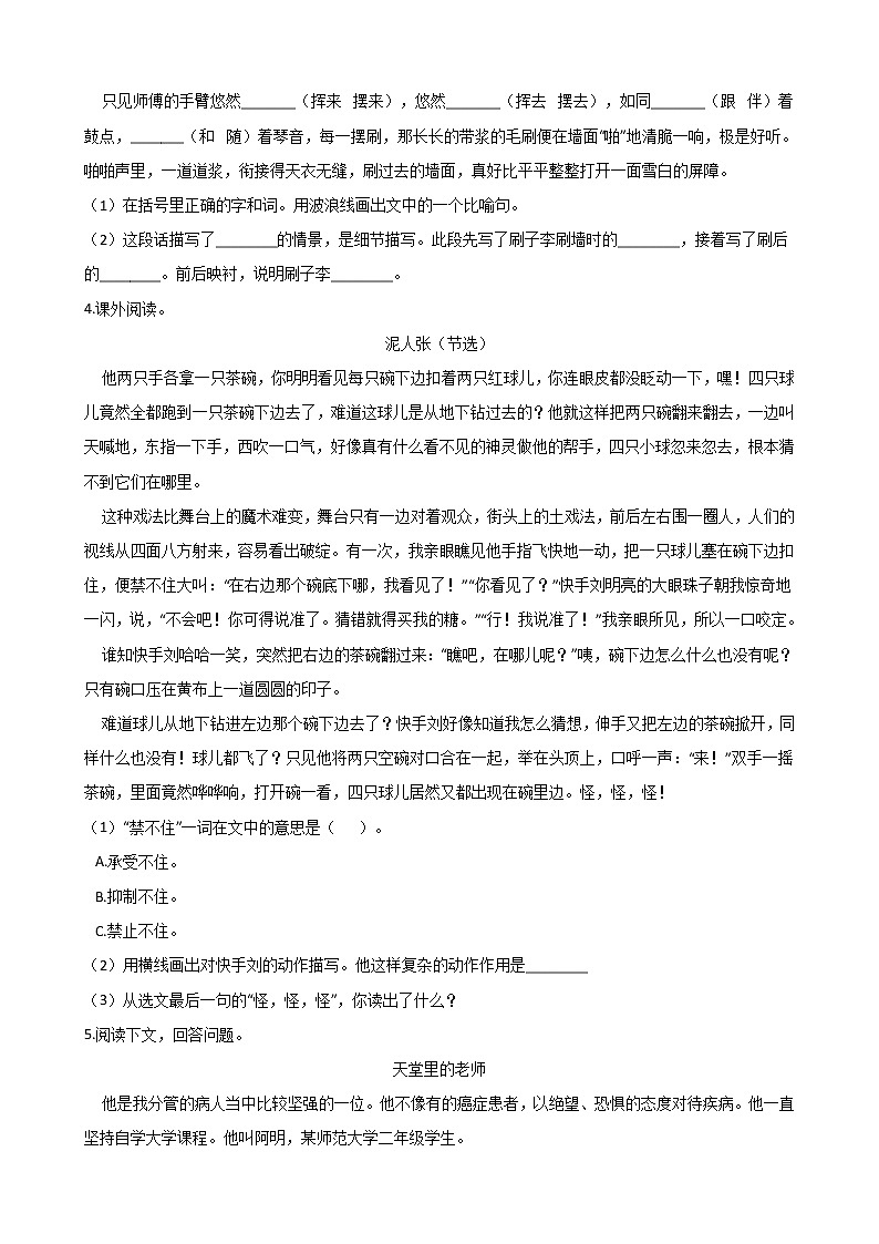 五年级下册语文试题--第五单元阅读训练 人教部编版（含答案）第2页