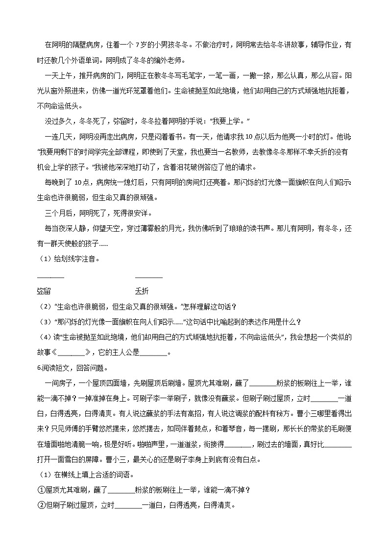 五年级下册语文试题--第五单元阅读训练 人教部编版（含答案）第3页