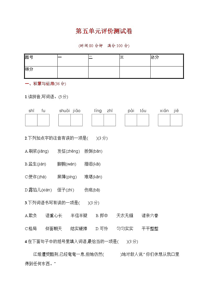 五年级下册语文试题-第五单元评价测试卷（含答案）｜部编版01