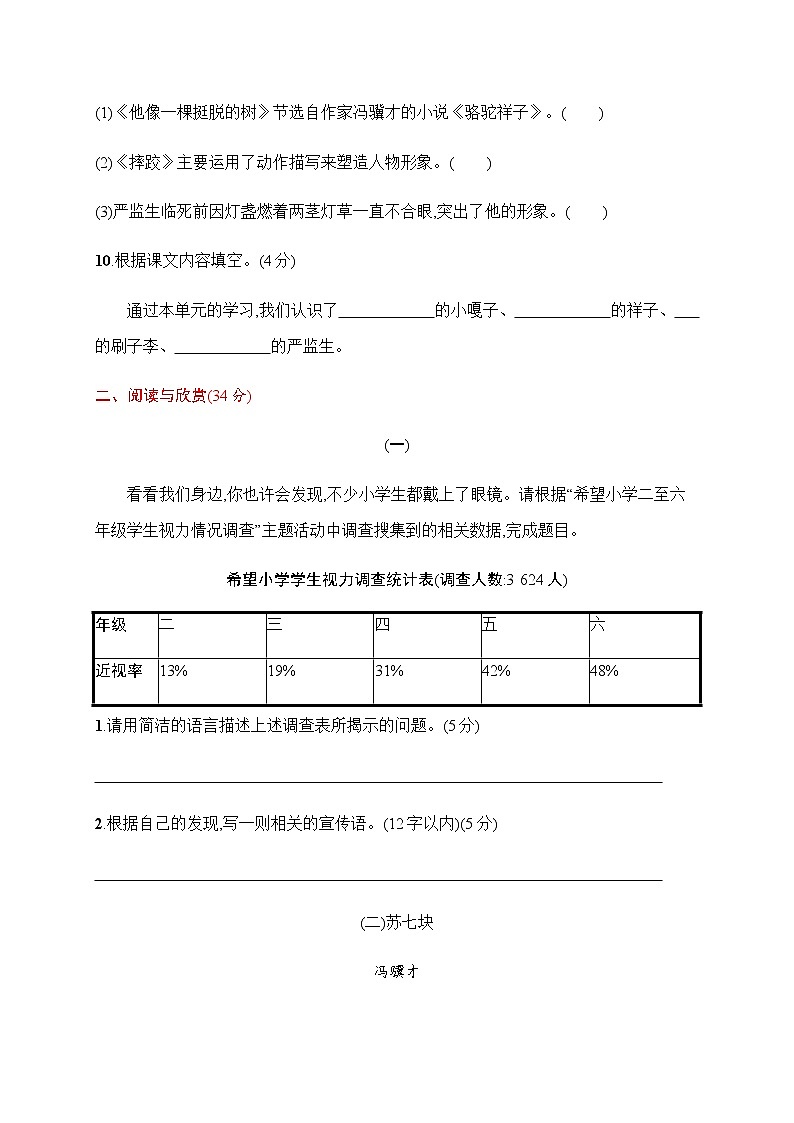 五年级下册语文试题-第五单元评价测试卷（含答案）｜部编版03