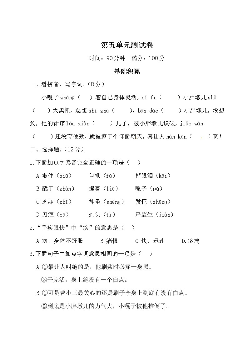 五年级下册语文试题-第五单元测试卷（含答案）人教部编版 (1)第1页