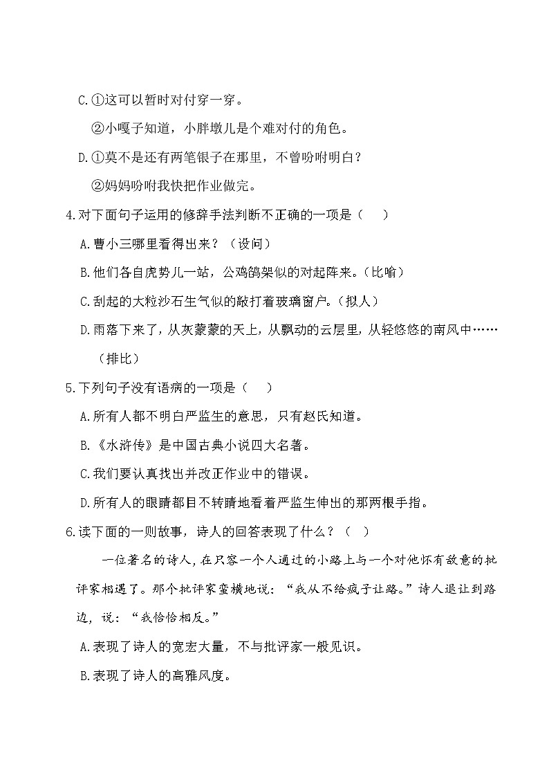 五年级下册语文试题-第五单元测试卷（含答案）人教部编版 (1)第2页