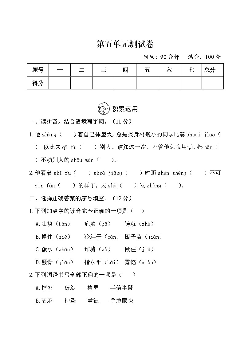 五年级下册语文试题-第五单元测试卷（附答案）人教部编版01