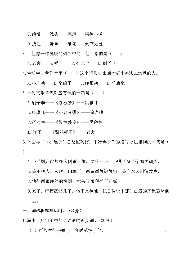 五年级下册语文试题-第五单元测试卷（附答案）人教部编版02