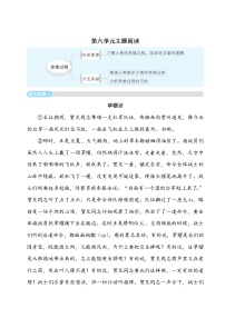 人教部编版五年级下册第六单元单元综合与测试课后复习题