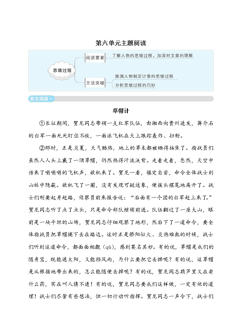 部编版五年级下册语文试题-第六单元主题阅读（含答案）人教部编版第1页