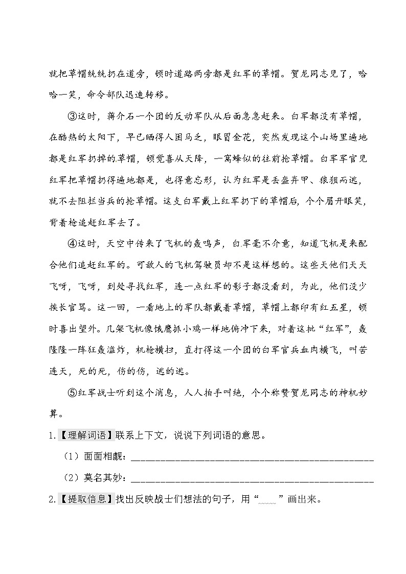 部编版五年级下册语文试题-第六单元主题阅读（含答案）人教部编版第2页