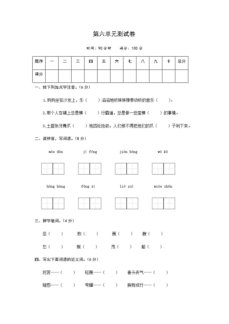 人教部编版 五年级下册语文 第六单元测试卷（word版有答案）01