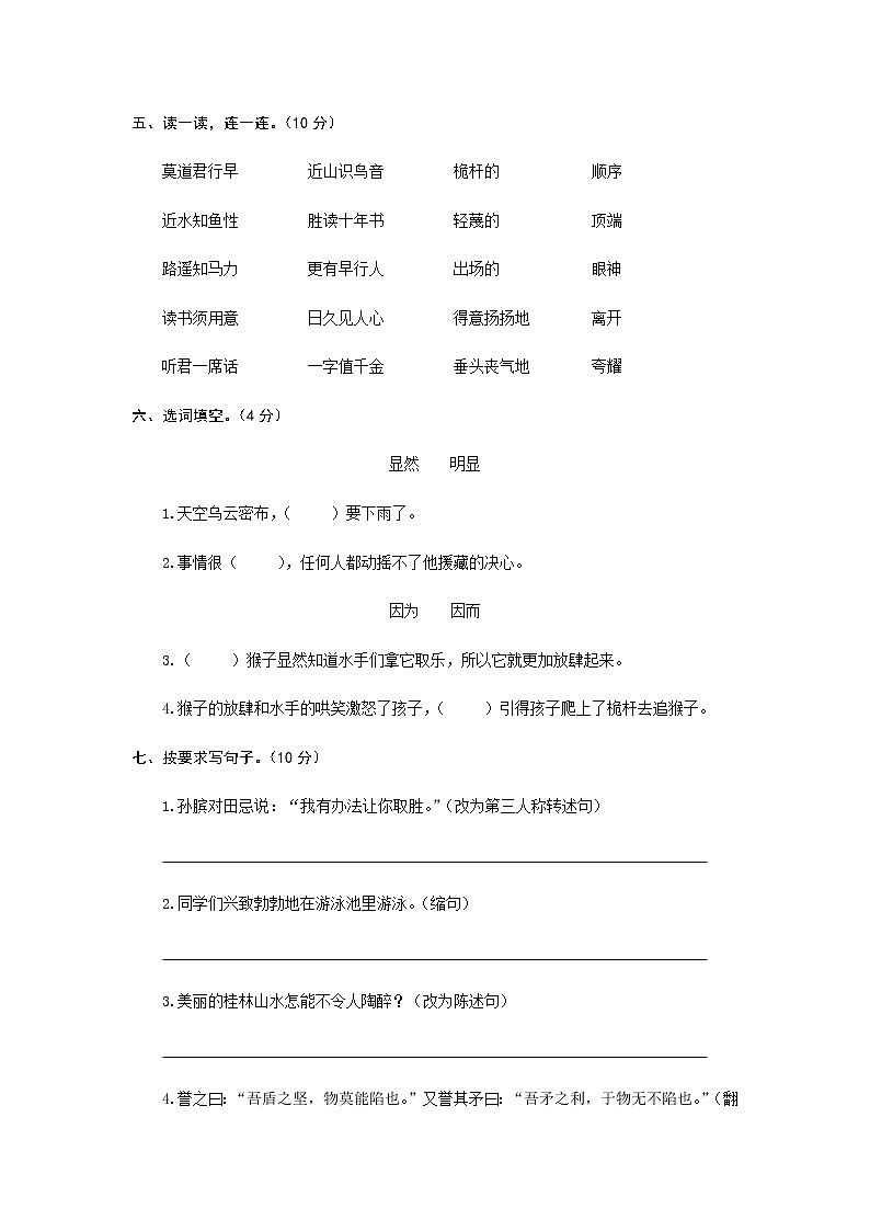 人教部编版 五年级下册语文 第六单元测试卷（word版有答案）02