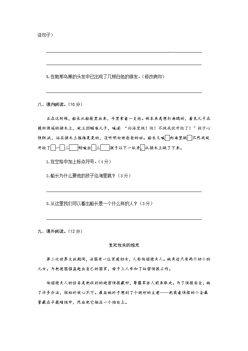 人教部编版 五年级下册语文 第六单元测试卷（word版有答案）03