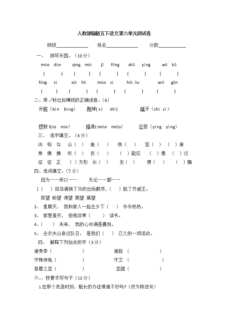人教部编版五年级下册语文第六单元测试题（含答案）01